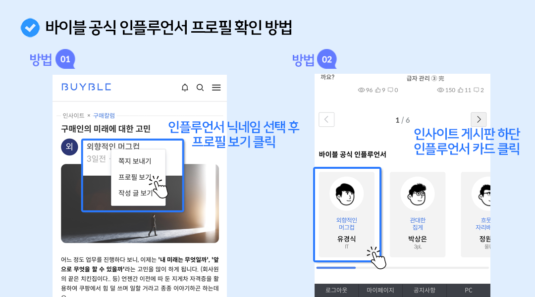 인플루언서-확인방법.png